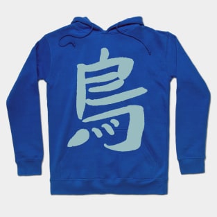 Bird (Tori) Japanese KANJI Hoodie